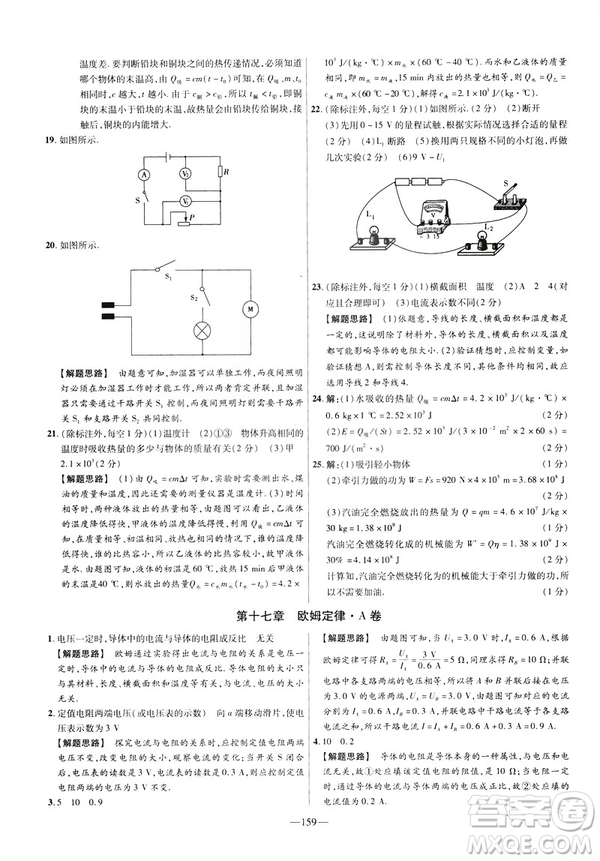 2019版人教版金考卷活頁題選九年級全一冊物理RJ名師名題單元雙測卷答案