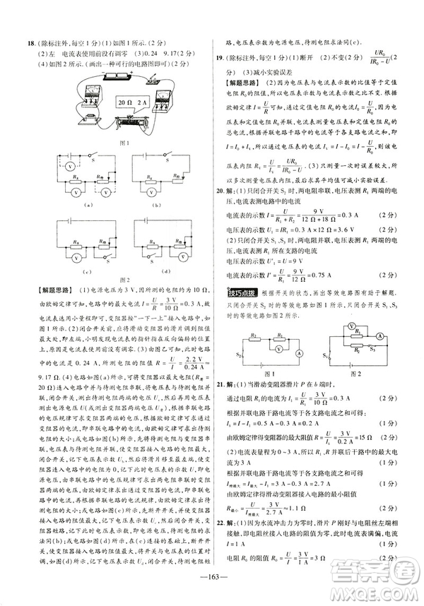 2019版人教版金考卷活頁題選九年級全一冊物理RJ名師名題單元雙測卷答案