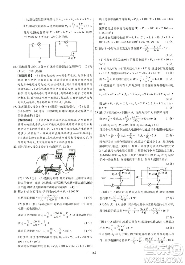 2019版人教版金考卷活頁題選九年級全一冊物理RJ名師名題單元雙測卷答案