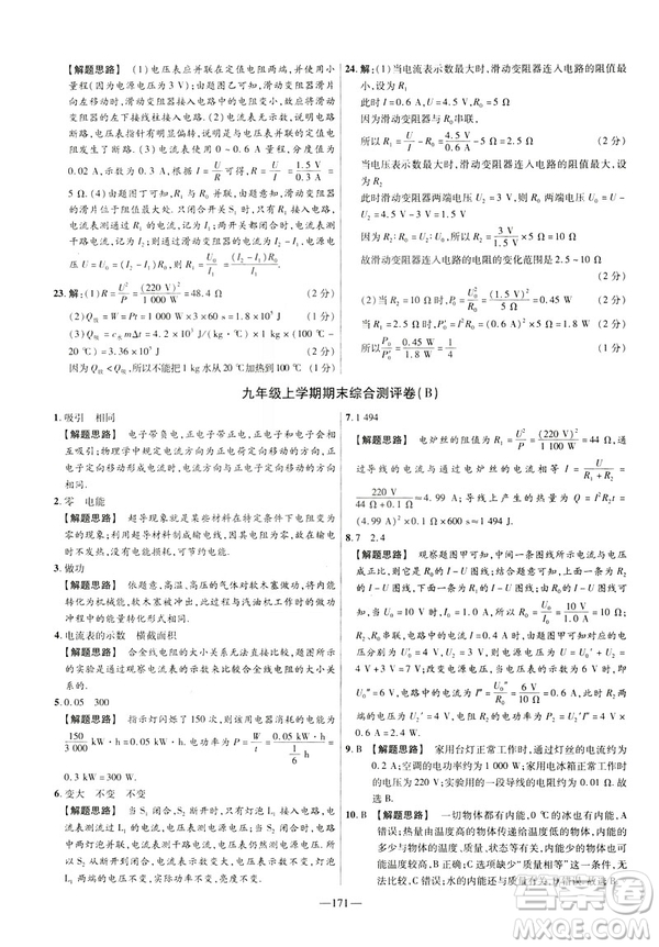 2019版人教版金考卷活頁題選九年級全一冊物理RJ名師名題單元雙測卷答案