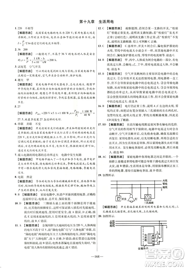 2019版人教版金考卷活頁題選九年級全一冊物理RJ名師名題單元雙測卷答案