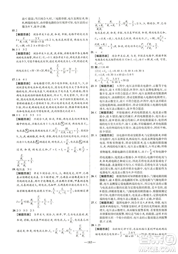 2019版人教版金考卷活頁題選九年級全一冊物理RJ名師名題單元雙測卷答案