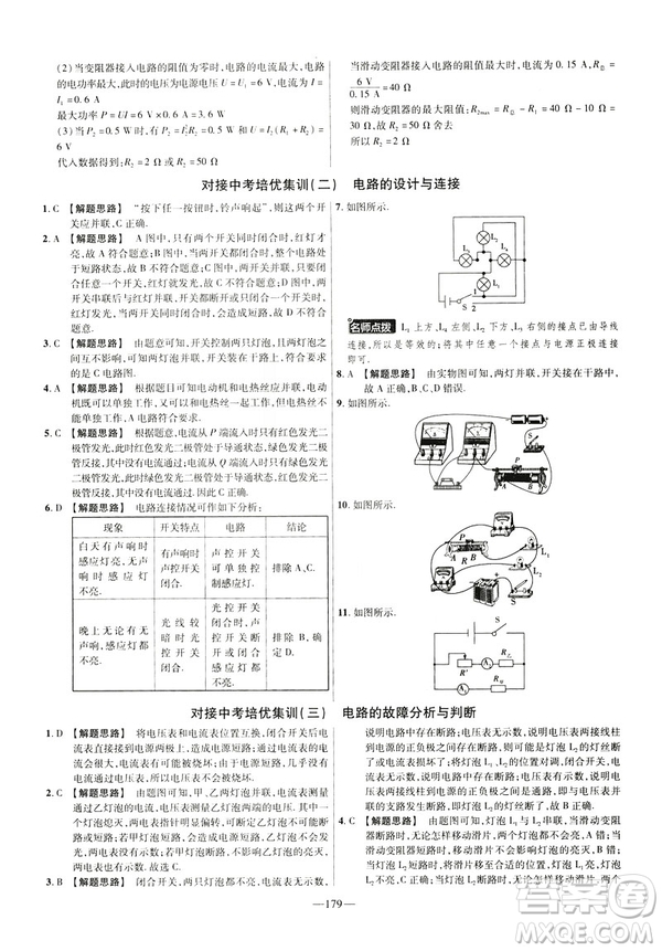 2019版人教版金考卷活頁題選九年級全一冊物理RJ名師名題單元雙測卷答案