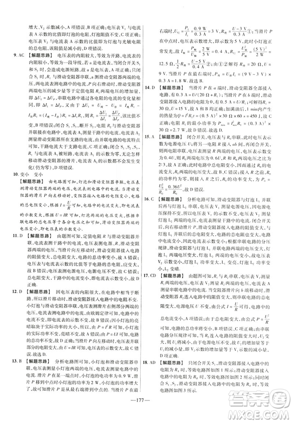 2019版人教版金考卷活頁題選九年級全一冊物理RJ名師名題單元雙測卷答案