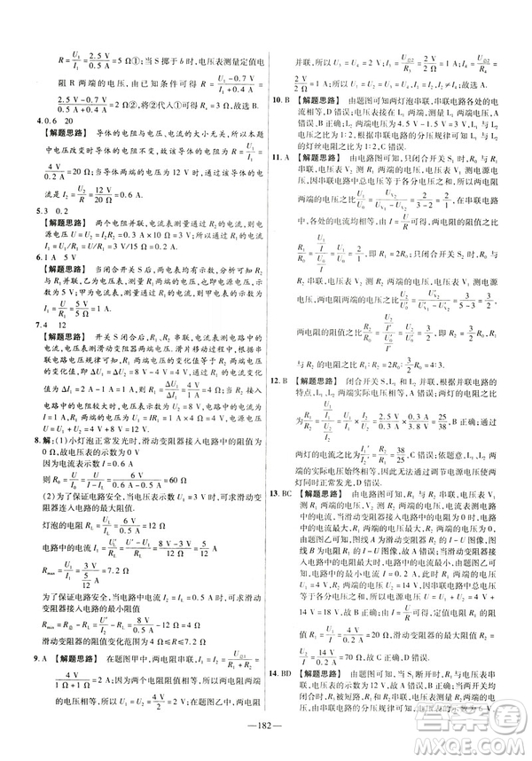 2019版人教版金考卷活頁題選九年級全一冊物理RJ名師名題單元雙測卷答案