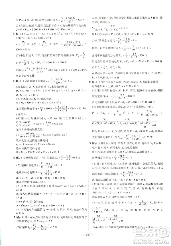 2019版人教版金考卷活頁題選九年級全一冊物理RJ名師名題單元雙測卷答案