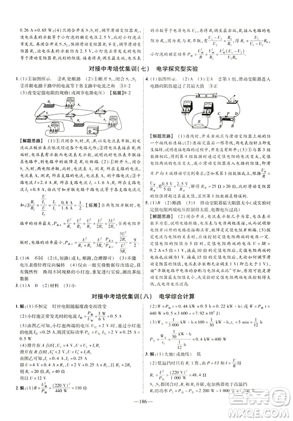 2019版人教版金考卷活頁題選九年級全一冊物理RJ名師名題單元雙測卷答案