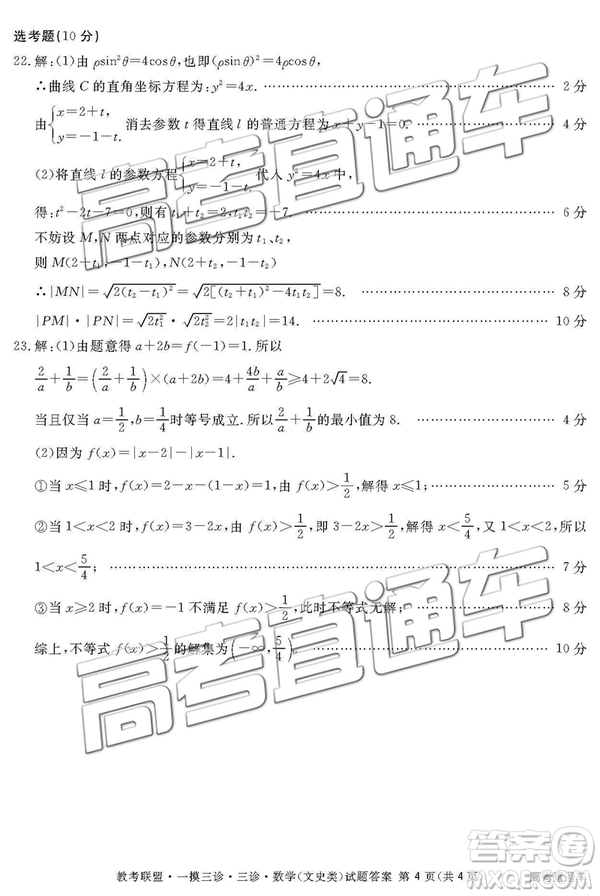 2019年4月四川教考聯(lián)盟三診文理數(shù)試題及參考答案