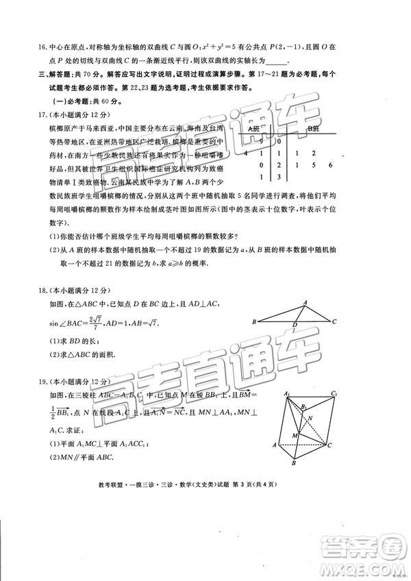 2019年4月四川教考聯(lián)盟三診文理數(shù)試題及參考答案