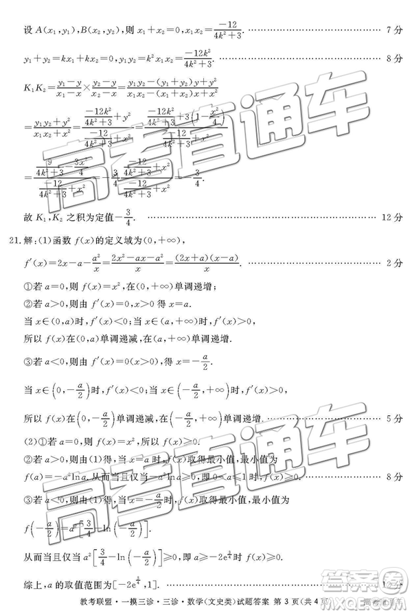 2019年4月四川教考聯(lián)盟三診文理數(shù)試題及參考答案