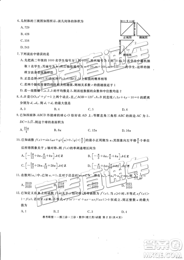 2019年4月四川教考聯(lián)盟三診文理數(shù)試題及參考答案