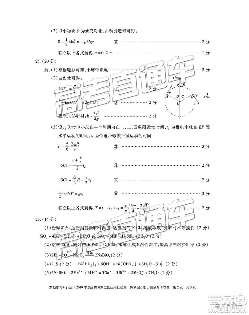 2019年新疆維吾爾自治區(qū)第二次適應(yīng)性檢測文綜理綜試題及參考答案