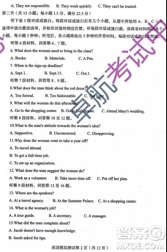 2019年?yáng)|北三省四市一模英語(yǔ)試題及參考答案