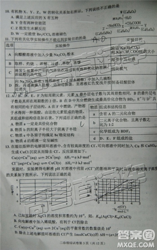 2019達州二診文理綜試題及參考答案