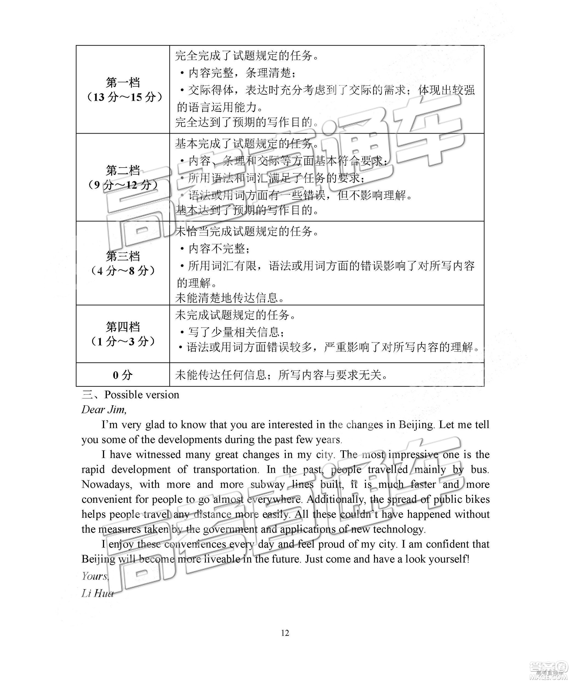 2019年北京東城區(qū)一模英語(yǔ)試題及參考答案