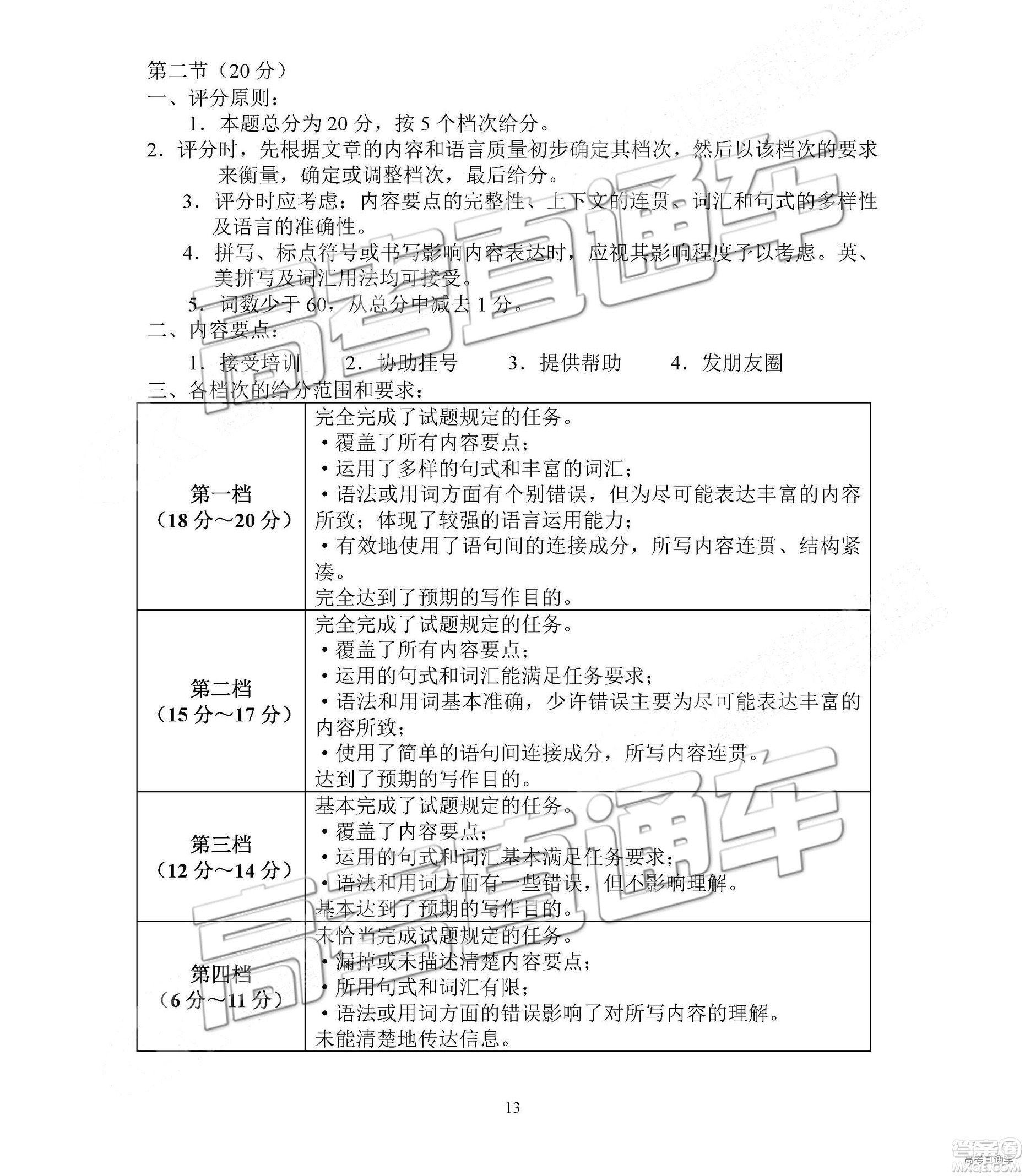 2019年北京東城區(qū)一模英語(yǔ)試題及參考答案