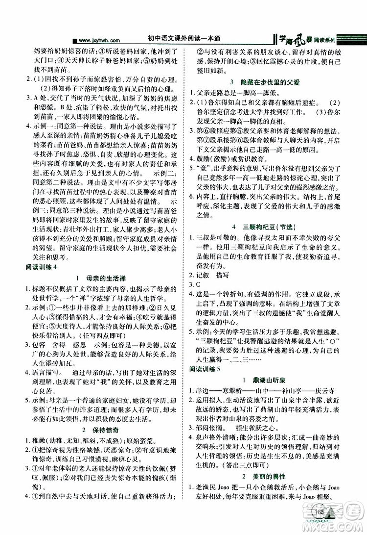 2019年初中語(yǔ)文課外閱讀一本通八年級(jí)參考答案