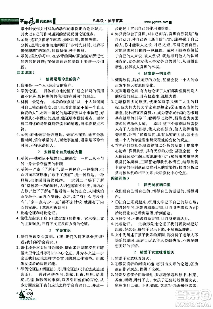 2019年初中語(yǔ)文課外閱讀一本通八年級(jí)參考答案