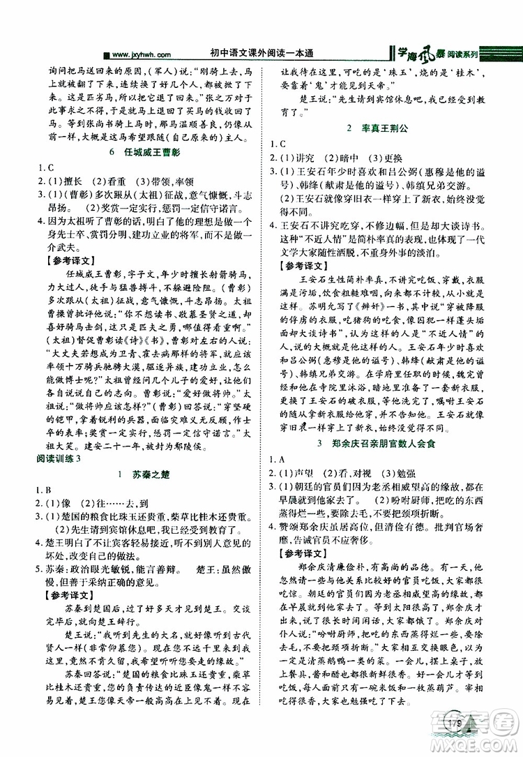 2019年初中語(yǔ)文課外閱讀一本通八年級(jí)參考答案