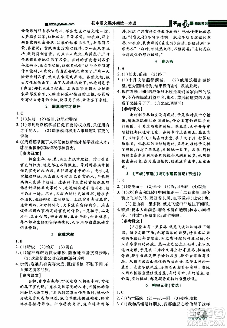 2019年初中語(yǔ)文課外閱讀一本通八年級(jí)參考答案