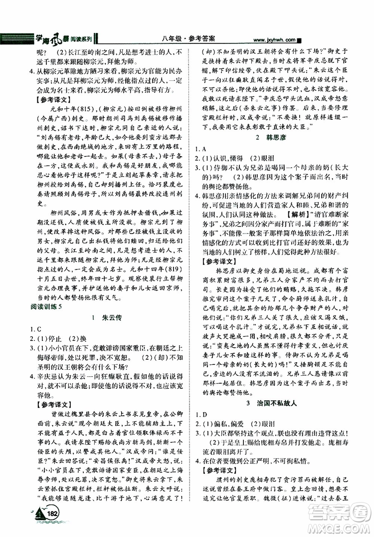 2019年初中語(yǔ)文課外閱讀一本通八年級(jí)參考答案