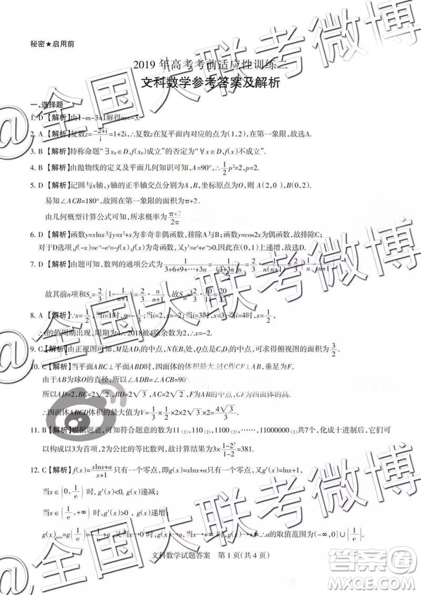 2019年山西省高三適應(yīng)性測(cè)試二文理數(shù)參考答案