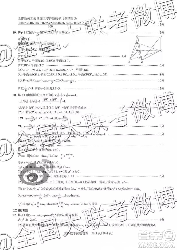 2019年山西省高三適應(yīng)性測(cè)試二文理數(shù)參考答案