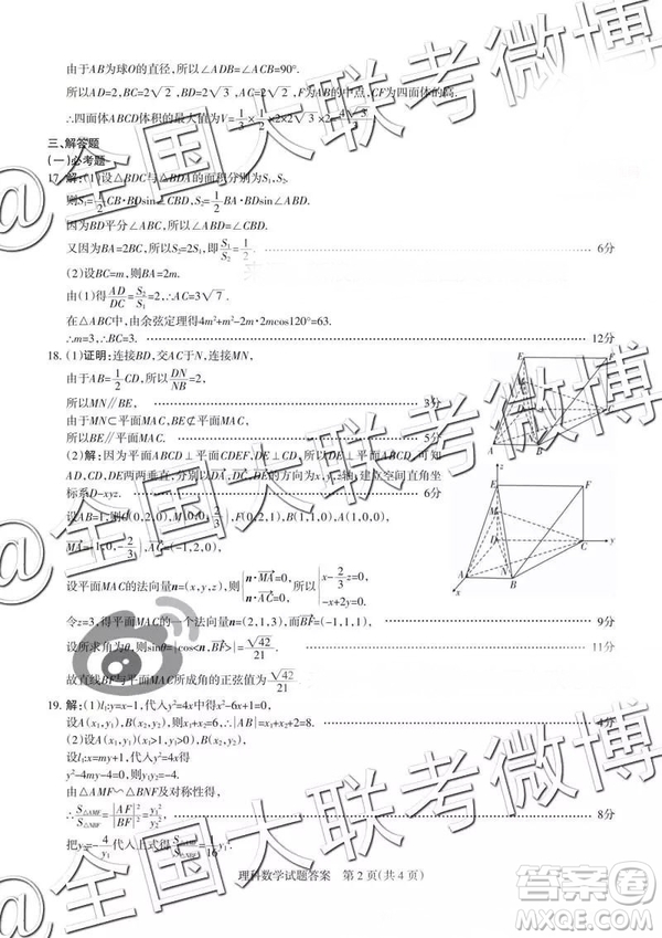 2019年山西省高三適應(yīng)性測(cè)試二文理數(shù)參考答案