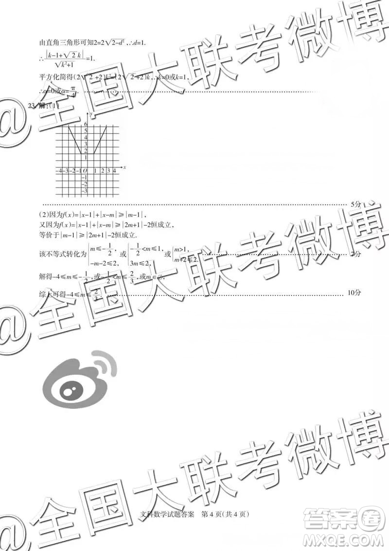 2019年山西省高三適應(yīng)性測(cè)試二文理數(shù)參考答案