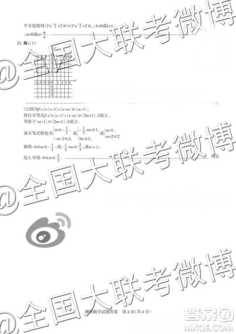 2019年山西省高三適應(yīng)性測(cè)試二文理數(shù)參考答案