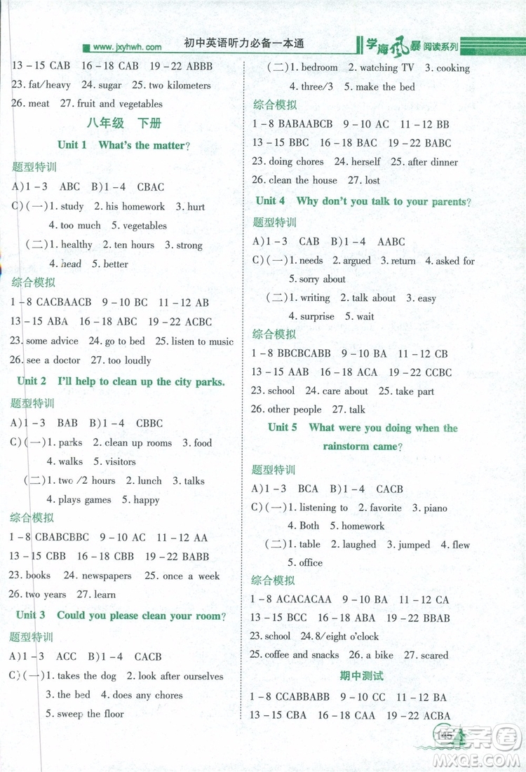 宇恒文化2019年初中英語(yǔ)聽(tīng)力必備一本通八年級(jí)參考答案