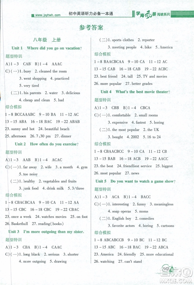 宇恒文化2019年初中英語(yǔ)聽(tīng)力必備一本通八年級(jí)參考答案