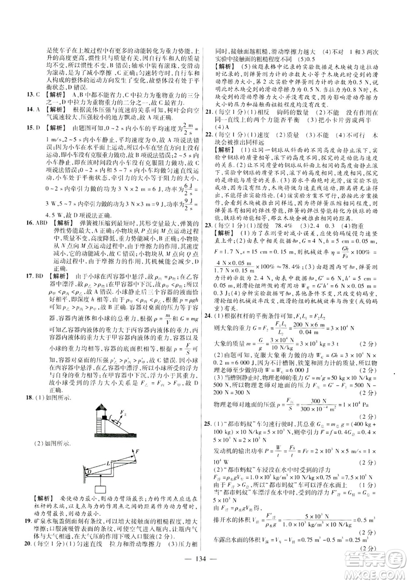 金考卷2019版人教版活頁題選八年級下物理RJ名師名題單元雙測卷答案