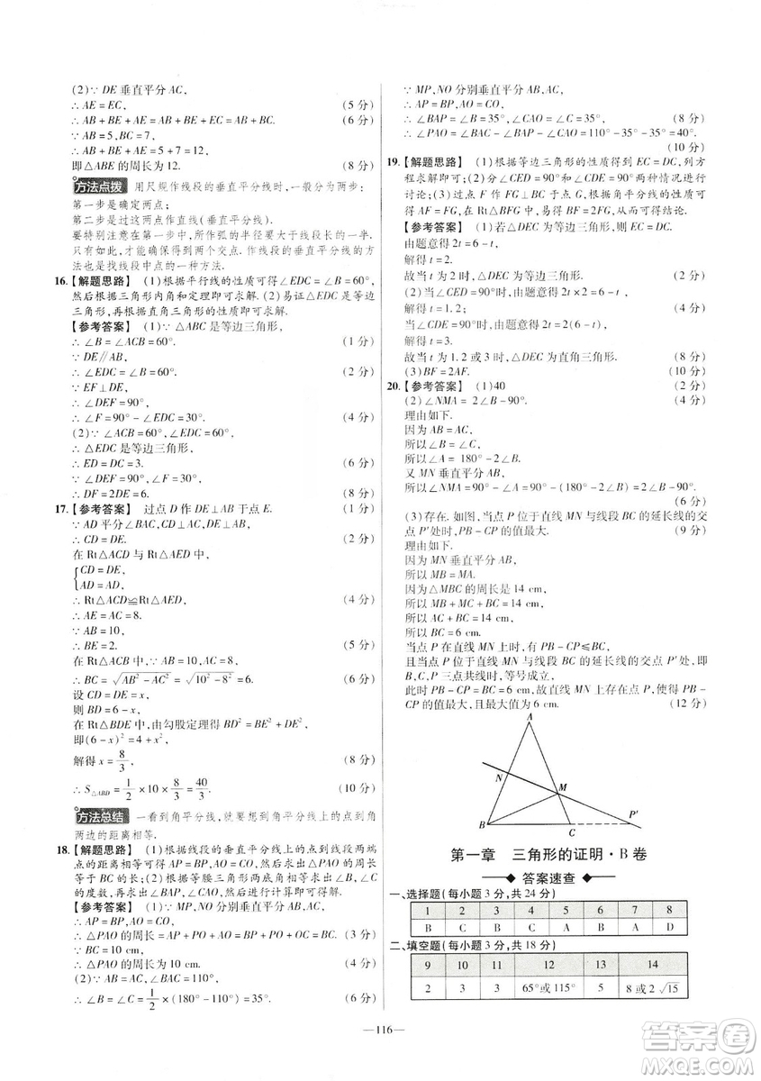 2019年春新版八年級(jí)下冊(cè)數(shù)學(xué)名師名題單元雙測(cè)卷北師大版BSD金考卷活頁(yè)題選答案