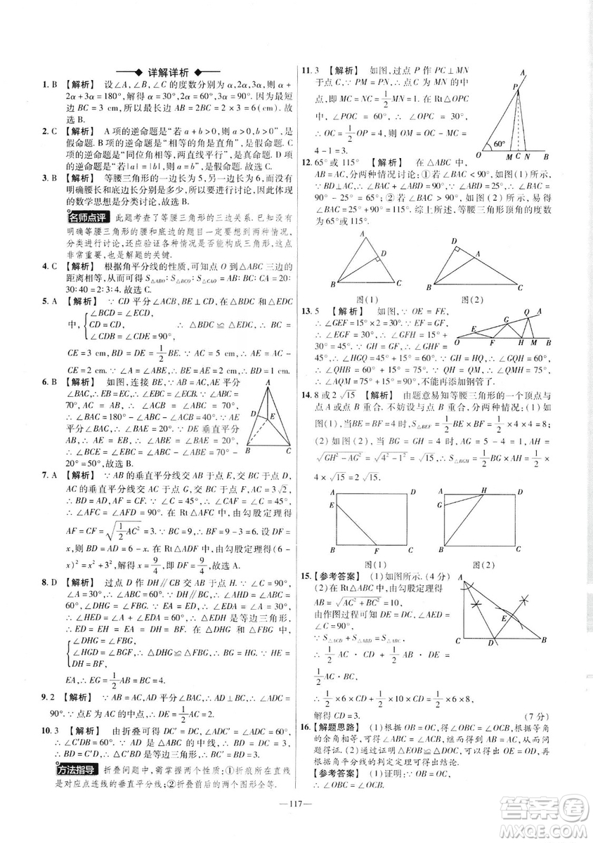 2019年春新版八年級(jí)下冊(cè)數(shù)學(xué)名師名題單元雙測(cè)卷北師大版BSD金考卷活頁(yè)題選答案