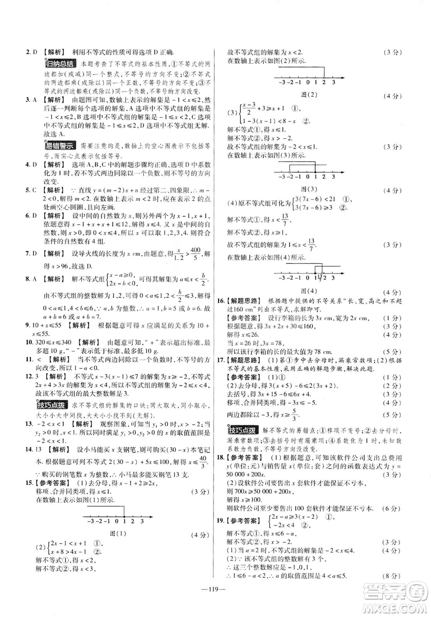 2019年春新版八年級(jí)下冊(cè)數(shù)學(xué)名師名題單元雙測(cè)卷北師大版BSD金考卷活頁(yè)題選答案