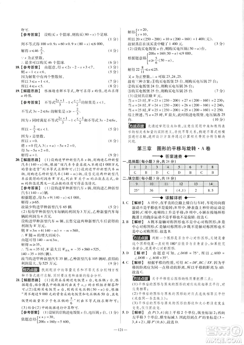 2019年春新版八年級(jí)下冊(cè)數(shù)學(xué)名師名題單元雙測(cè)卷北師大版BSD金考卷活頁(yè)題選答案