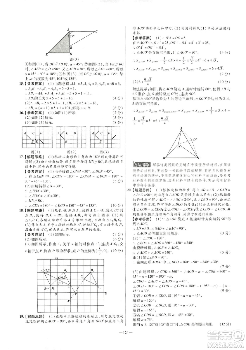 2019年春新版八年級(jí)下冊(cè)數(shù)學(xué)名師名題單元雙測(cè)卷北師大版BSD金考卷活頁(yè)題選答案