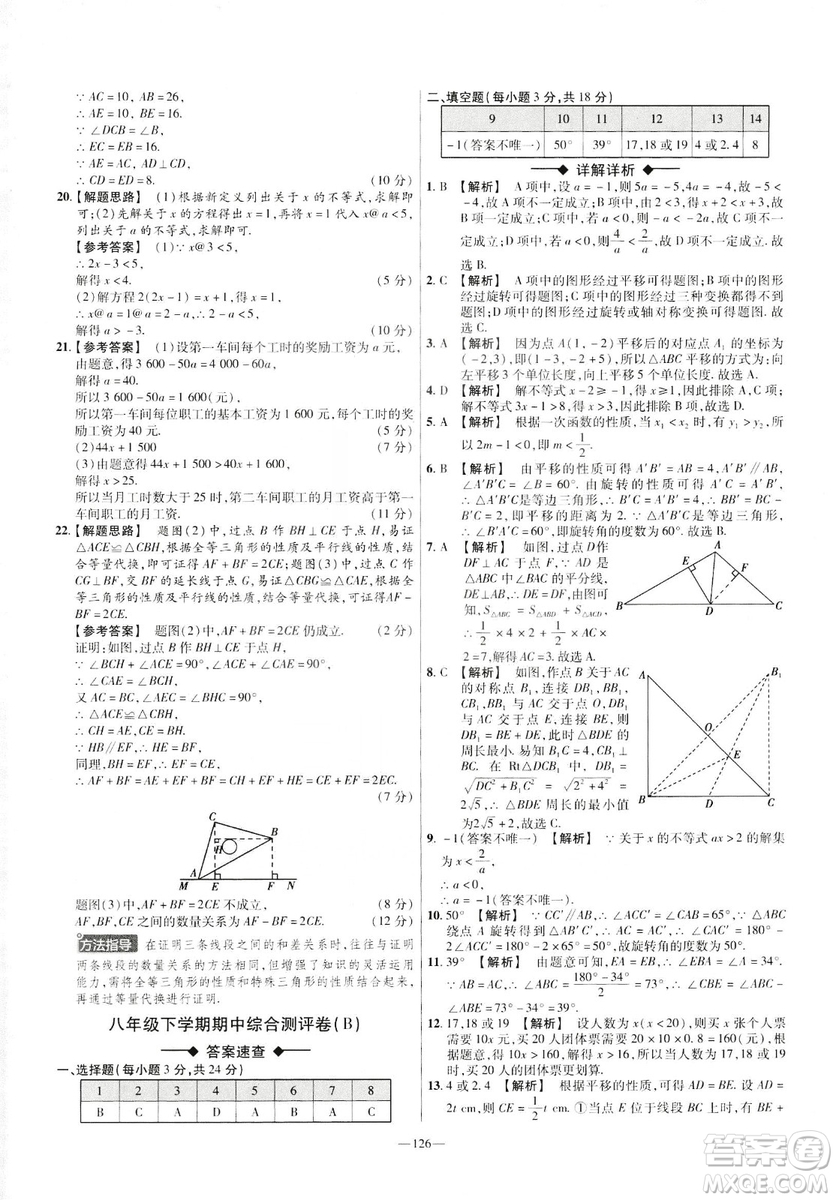 2019年春新版八年級(jí)下冊(cè)數(shù)學(xué)名師名題單元雙測(cè)卷北師大版BSD金考卷活頁(yè)題選答案