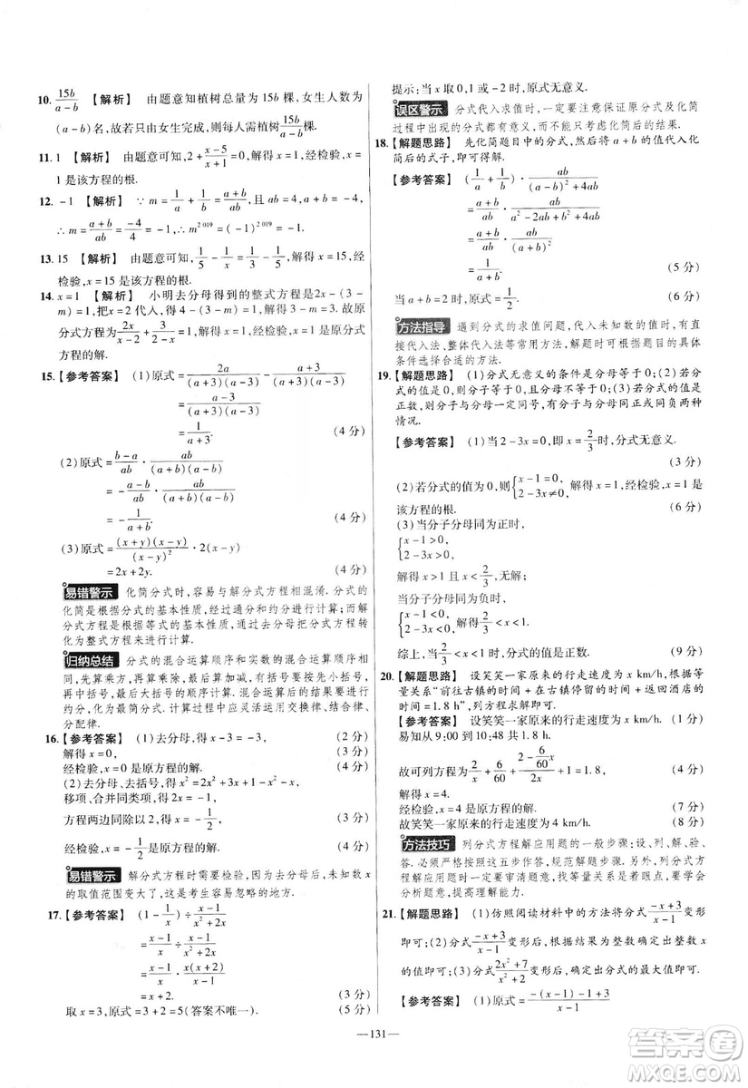 2019年春新版八年級(jí)下冊(cè)數(shù)學(xué)名師名題單元雙測(cè)卷北師大版BSD金考卷活頁(yè)題選答案