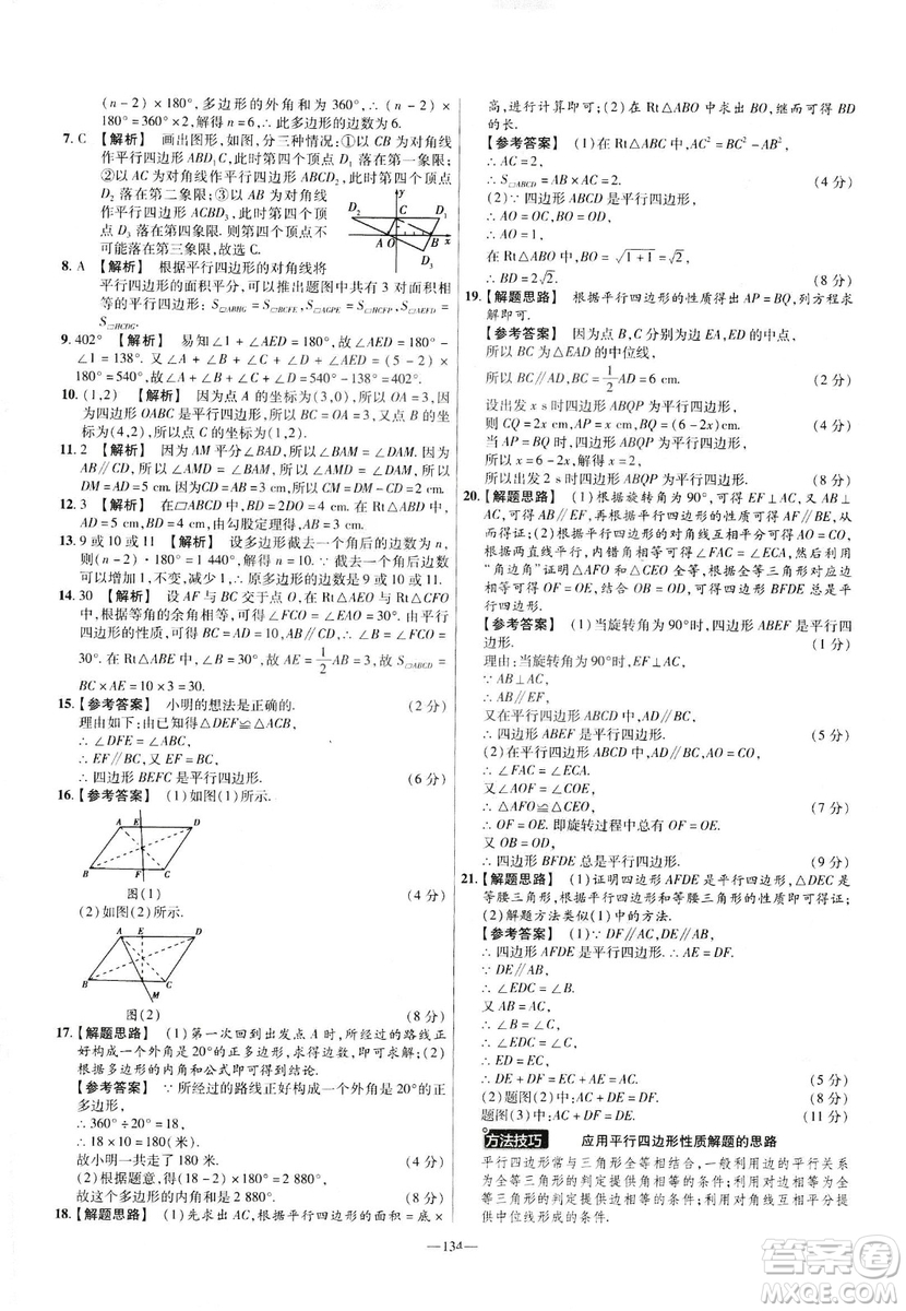 2019年春新版八年級(jí)下冊(cè)數(shù)學(xué)名師名題單元雙測(cè)卷北師大版BSD金考卷活頁(yè)題選答案