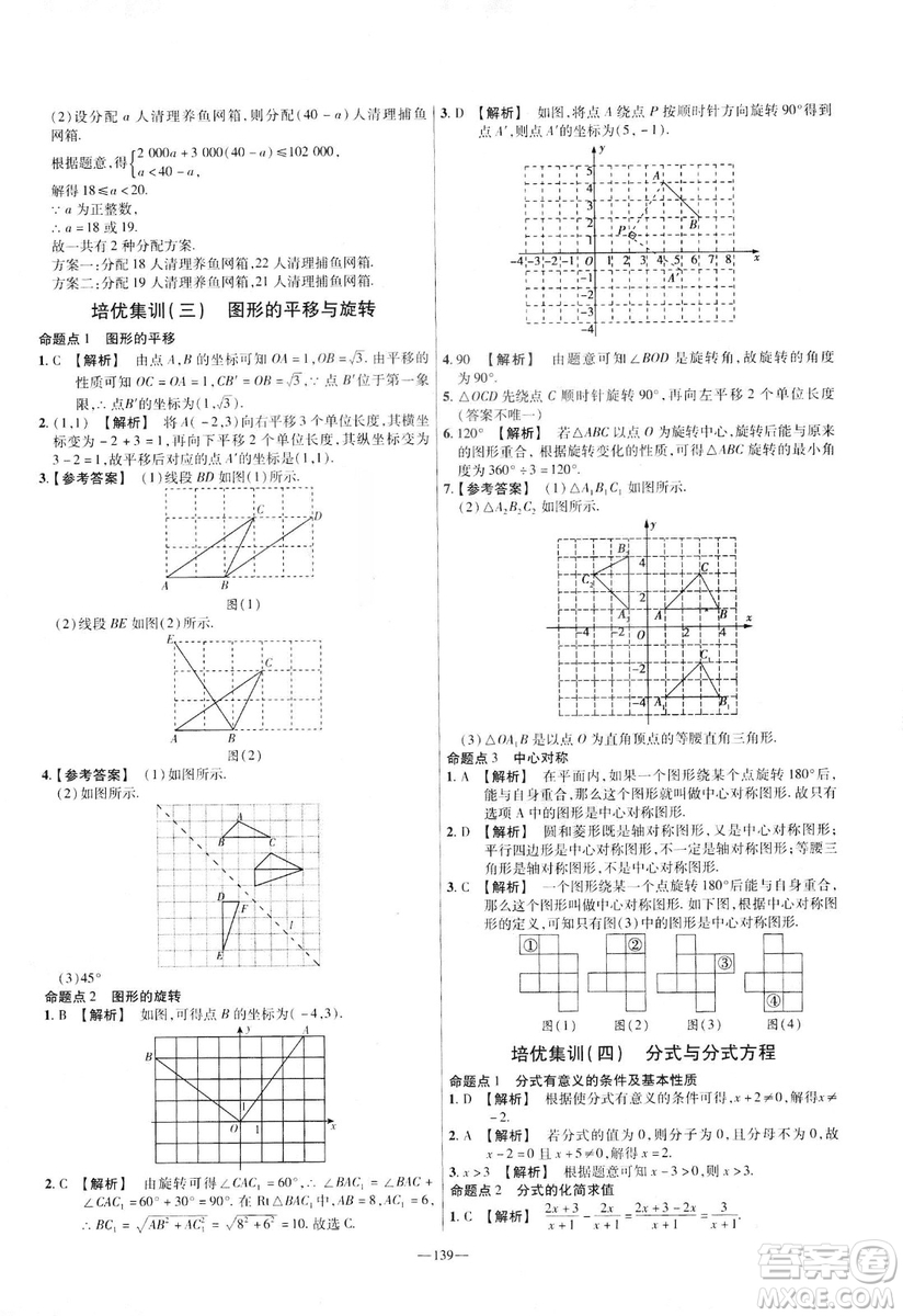 2019年春新版八年級(jí)下冊(cè)數(shù)學(xué)名師名題單元雙測(cè)卷北師大版BSD金考卷活頁(yè)題選答案