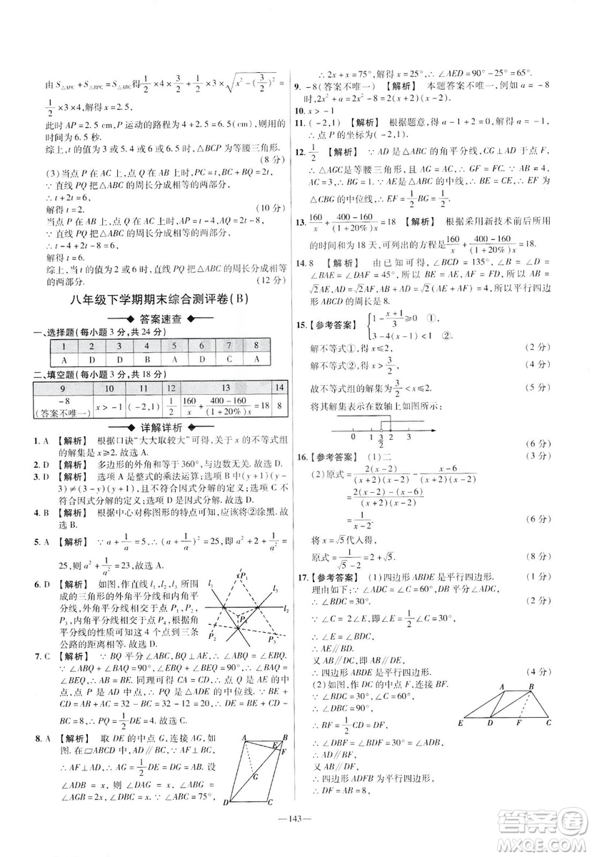 2019年春新版八年級(jí)下冊(cè)數(shù)學(xué)名師名題單元雙測(cè)卷北師大版BSD金考卷活頁(yè)題選答案