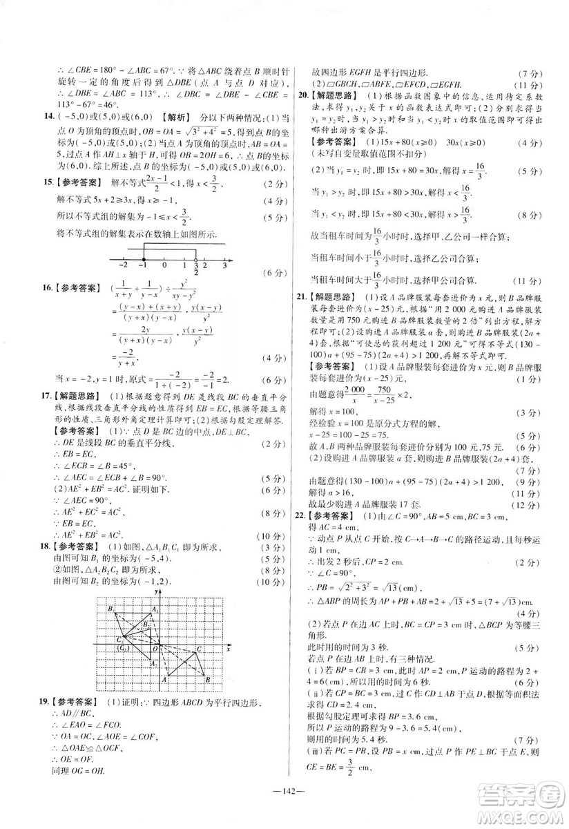 2019年春新版八年級(jí)下冊(cè)數(shù)學(xué)名師名題單元雙測(cè)卷北師大版BSD金考卷活頁(yè)題選答案