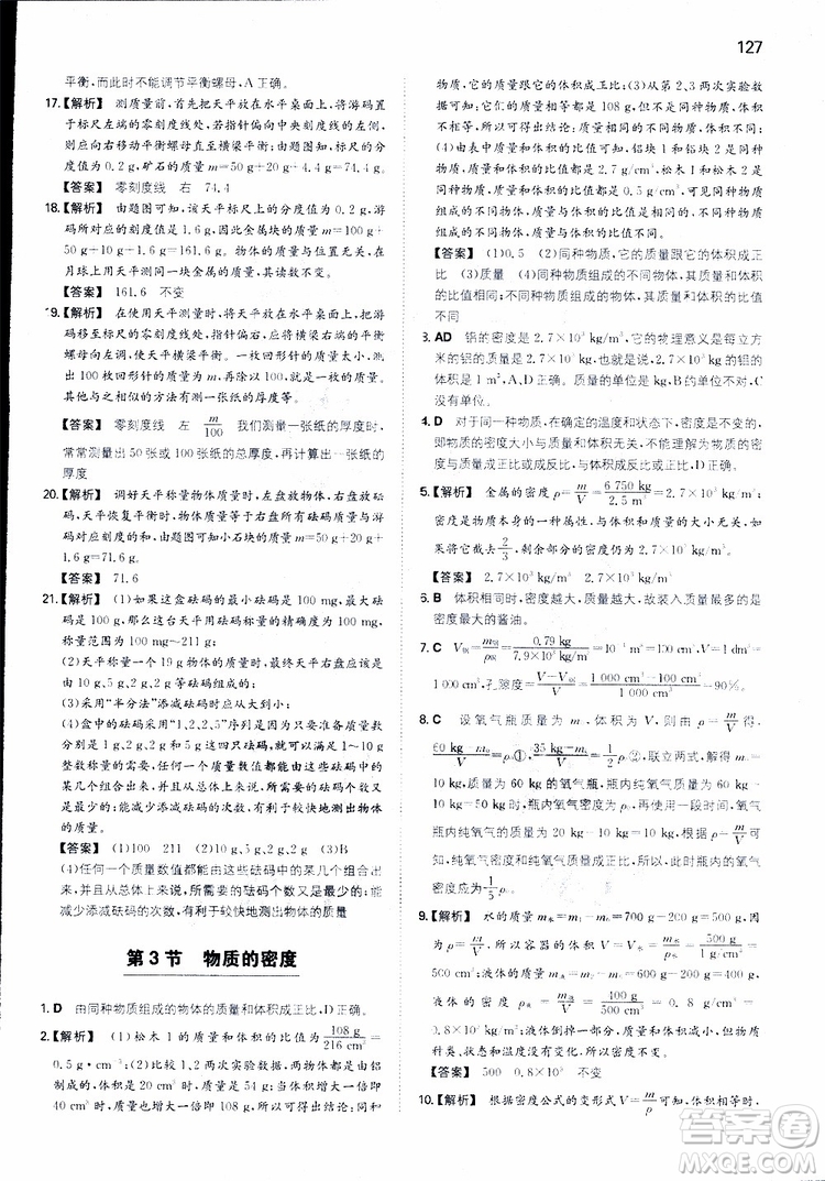 2019年一本初中物理八年級(jí)同步訓(xùn)練下冊(cè)人教版參考答案