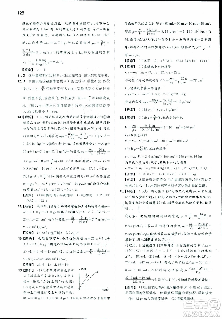 2019年一本初中物理八年級(jí)同步訓(xùn)練下冊(cè)人教版參考答案