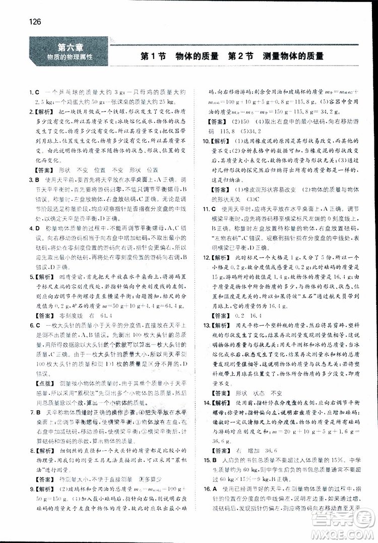 2019年一本初中物理八年級(jí)同步訓(xùn)練下冊(cè)人教版參考答案