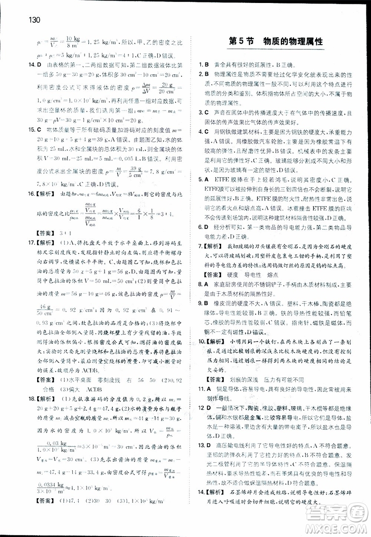 2019年一本初中物理八年級(jí)同步訓(xùn)練下冊(cè)人教版參考答案