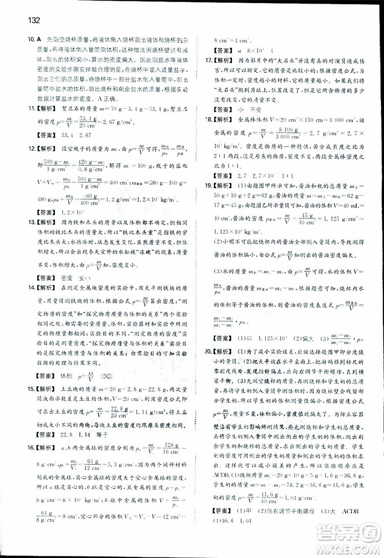 2019年一本初中物理八年級(jí)同步訓(xùn)練下冊(cè)人教版參考答案