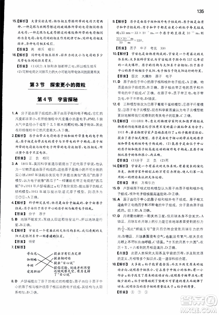 2019年一本初中物理八年級(jí)同步訓(xùn)練下冊(cè)人教版參考答案